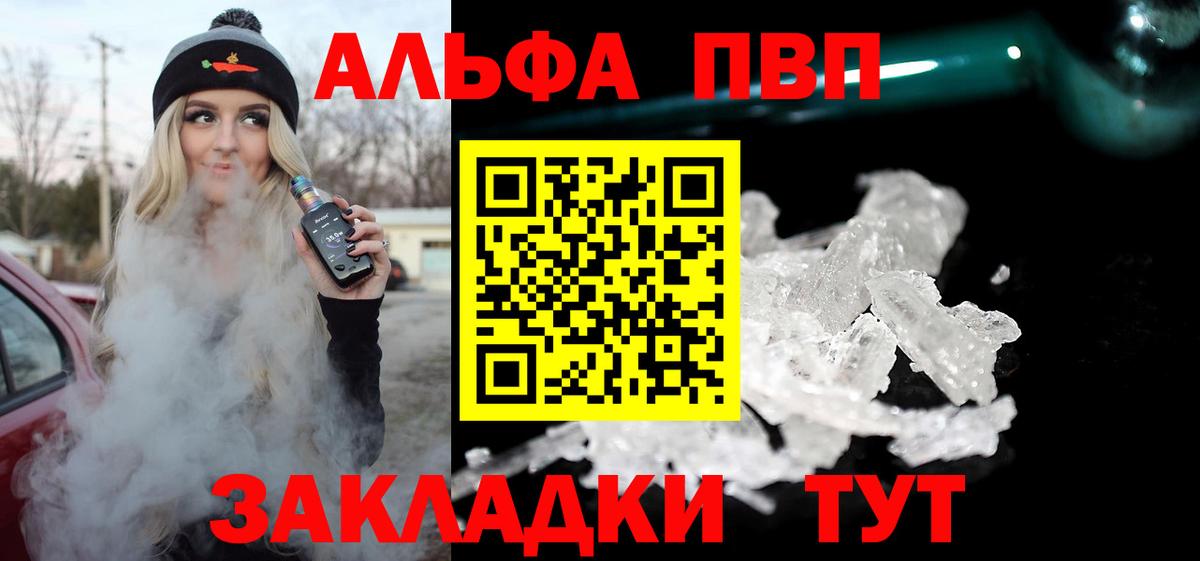 А ПВП VHQ  Вход с VPN  А ПВП СК  Мурманск  Alpha PVP кристаллы 