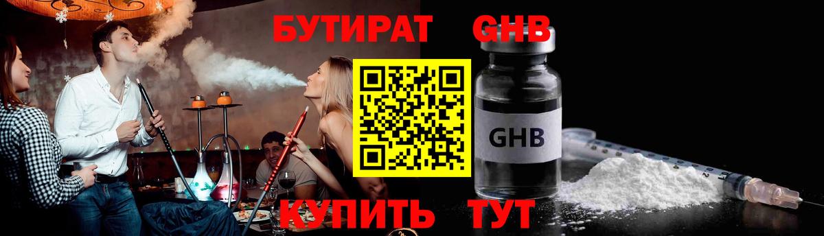 Бутират GHB Мурманск