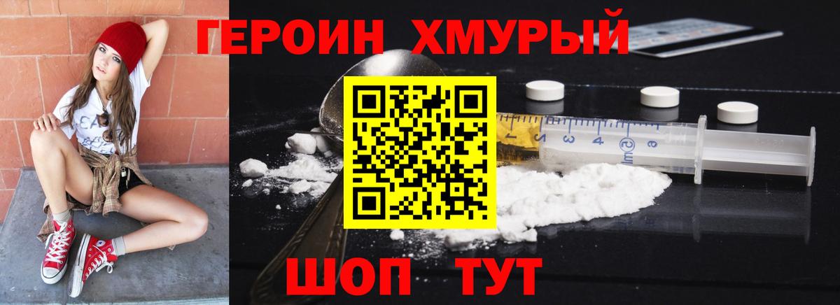 Мурманск  Героин  Вход с VPN  Героин VHQ 